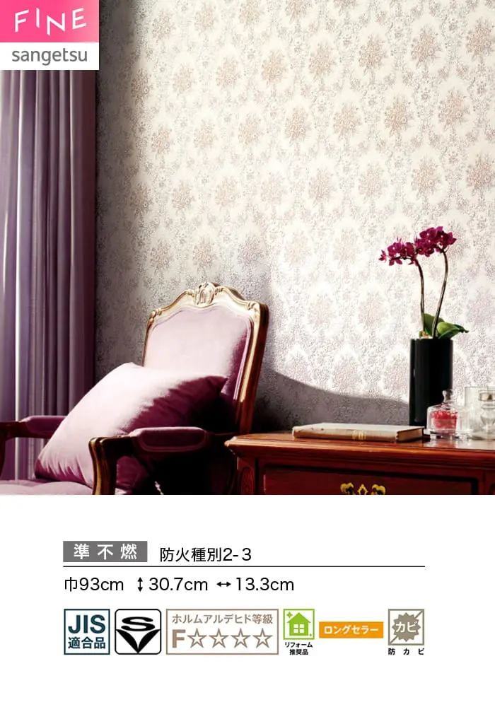 壁紙 のり付き サンゲツ FINE クラシック&エレガンス 巾93cm FE78761【掲載品番】FE78761