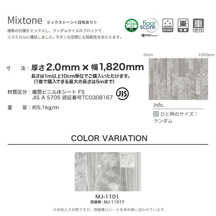 タジマ長尺シート マジェスタ ノーワックス 石目柄 ミックストーン(目地あり)【掲載品番】MJ-1101