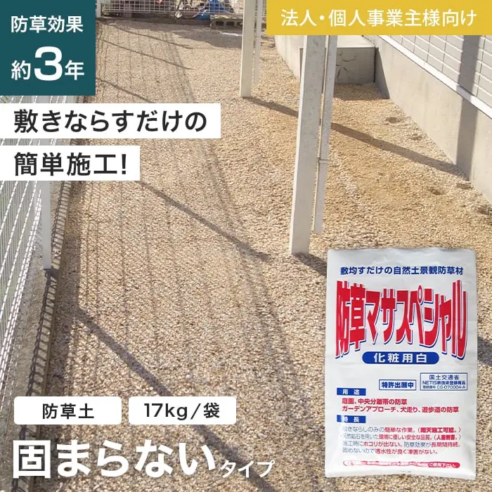 敷きならすだけの簡単施工!