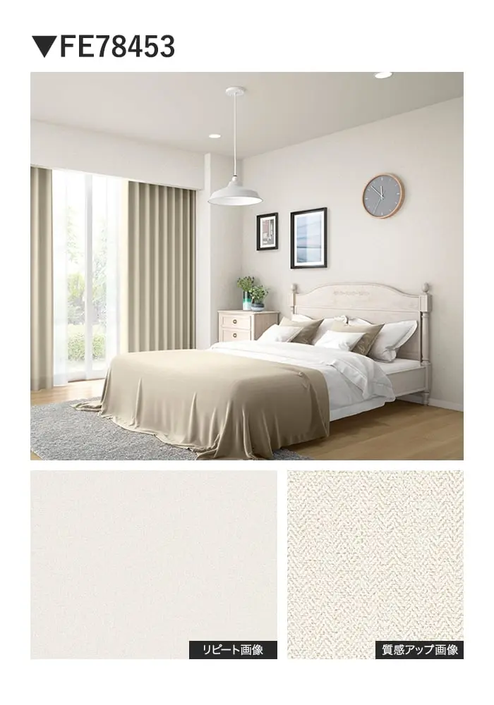 壁紙 のり付き サンゲツ FINE ベーシック(織物) KELMSCOTT HERRINGBONE 巾92cm【掲載品番】FE78453 / FE78454 / FE78455 / FE78456