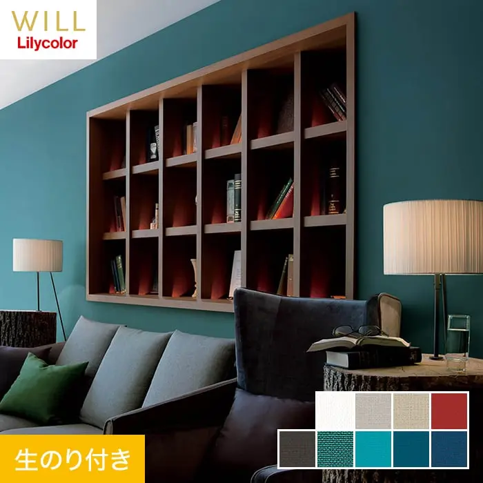壁紙 のり付き リリカラ WILL 撥水トップコート ベーシック＆カラー 巾92cm LW-576～【掲載品番】LW-576 / LW-577 / LW-578 / LW-579 / LW-580 / LW-581 / LW-582 / LW-583 / LW-584