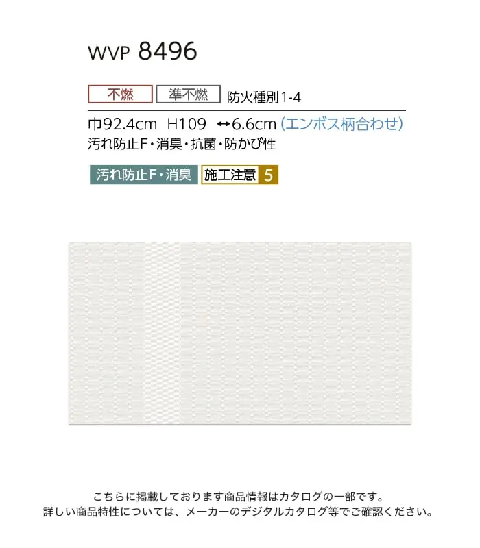 壁紙 のりなし 東リ DECOPOWER 抗菌汚れ防止・消臭 巾92.4cm WVP8496【掲載品番】WVP8496