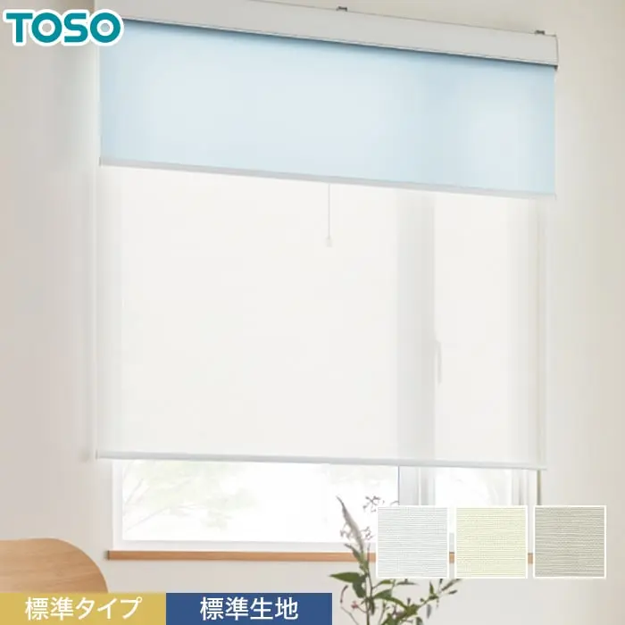 標準タイプ、標準生地