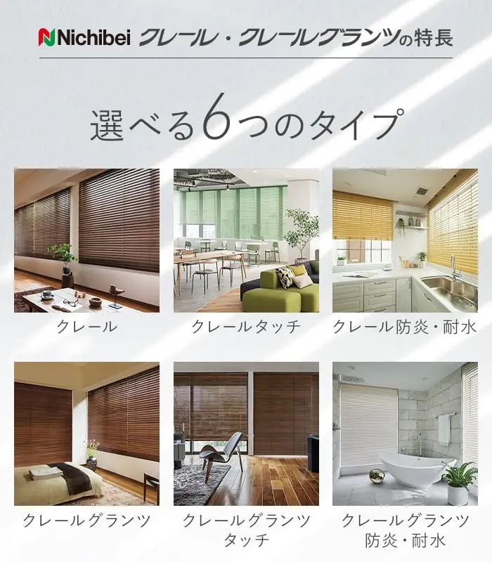 選べる6つのタイプ