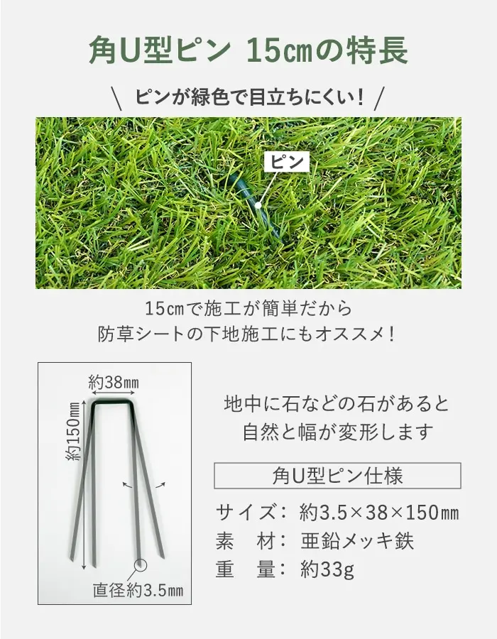 角U型ピン15cmの特長