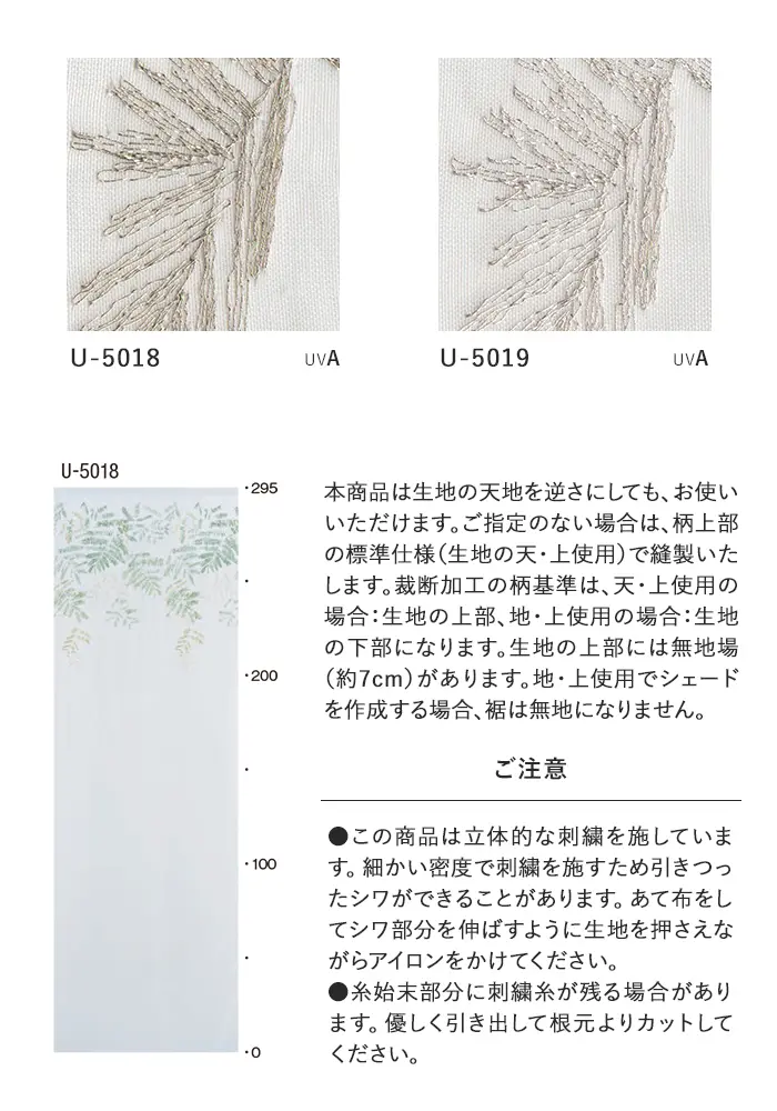 オーダーカーテン スミノエ U Life ユーライフ U-5018~U-5019【掲載品番】SUM-ULIFE25-012