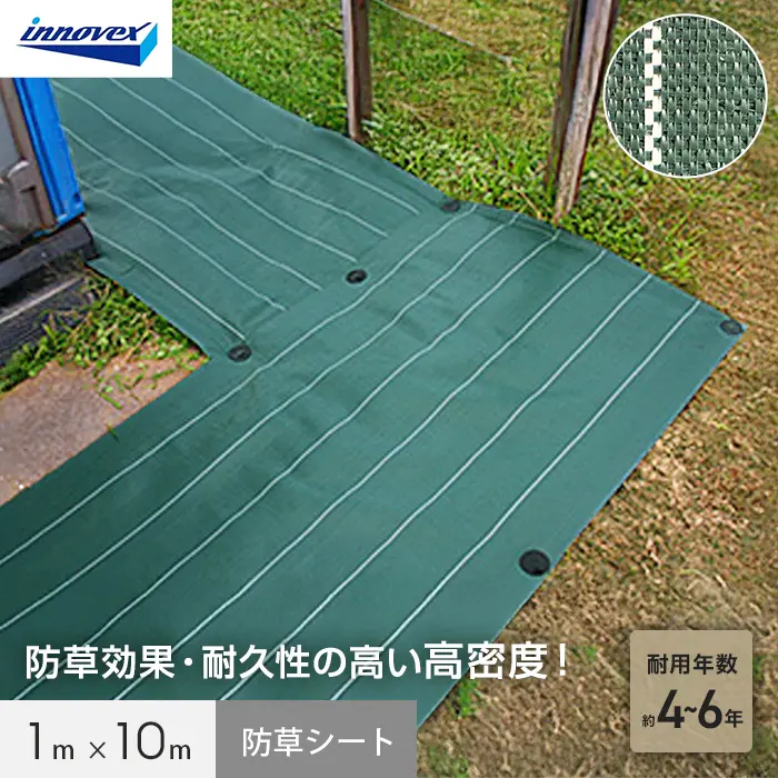 イノベックス 防草シート 高密度防草シート 1m×10m 4～6年【掲載品番】IVKM-110-1P