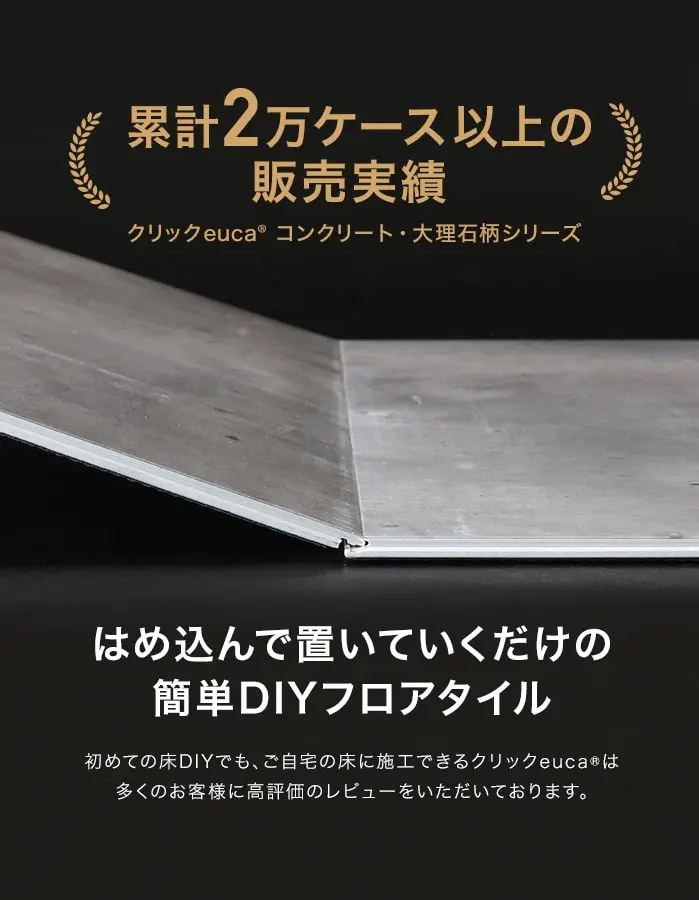 はめ込んで置いていくだけの簡単DIYフロアタイル