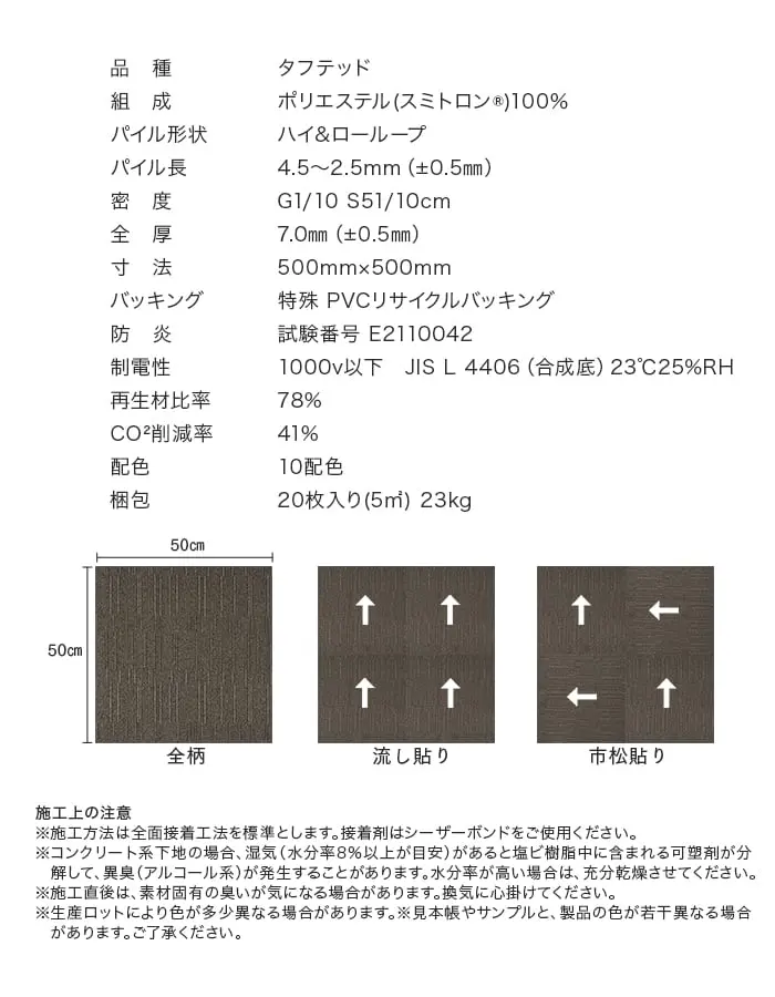 施工上の注意