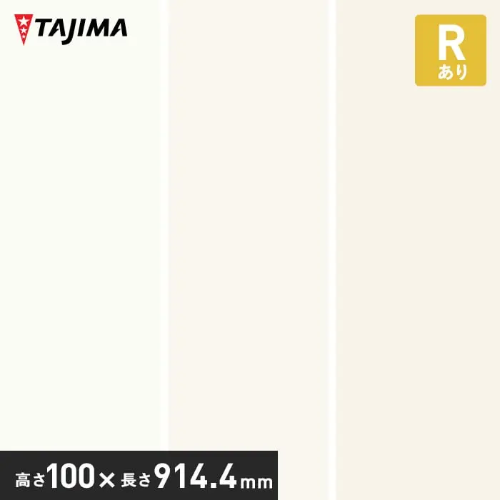 タジマ ソフト巾木 Rあり 高さ100mm×長さ914.4mm ウォールカラー 25枚入【掲載品番】HB-99 / HB-80 / HB-82