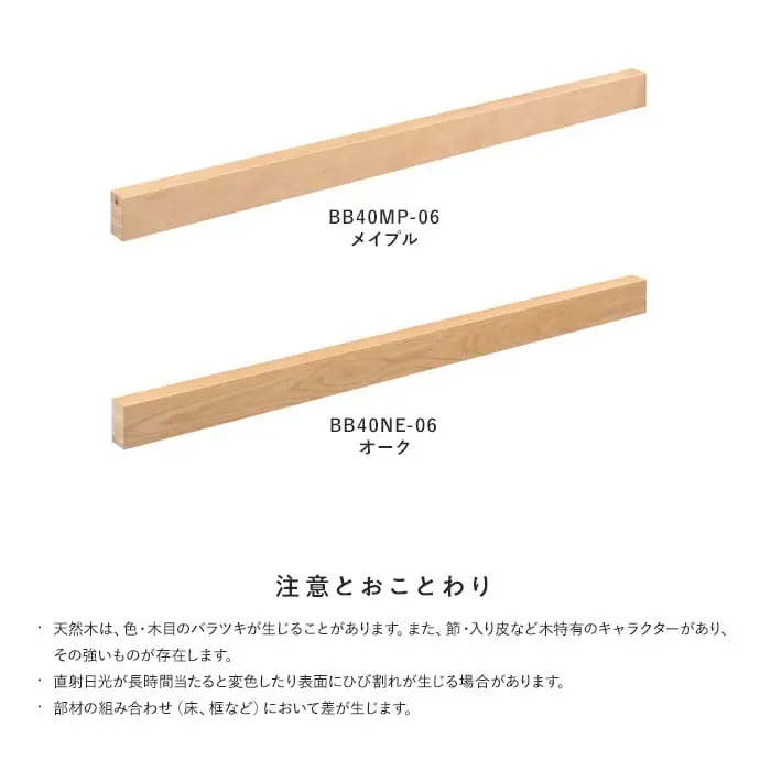 住友林業クレスト ルシードEX用上り框 6尺(間口1950)メイプル・オーク【掲載品番】BB40MP-06 / BB40NE-06