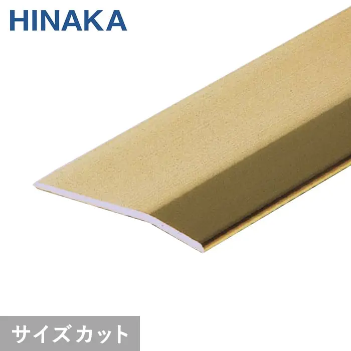 じゅうたん押え 床 見切り材 への字 真鍮 D331 (対応厚み:~3.4mm)【掲載品番】D331