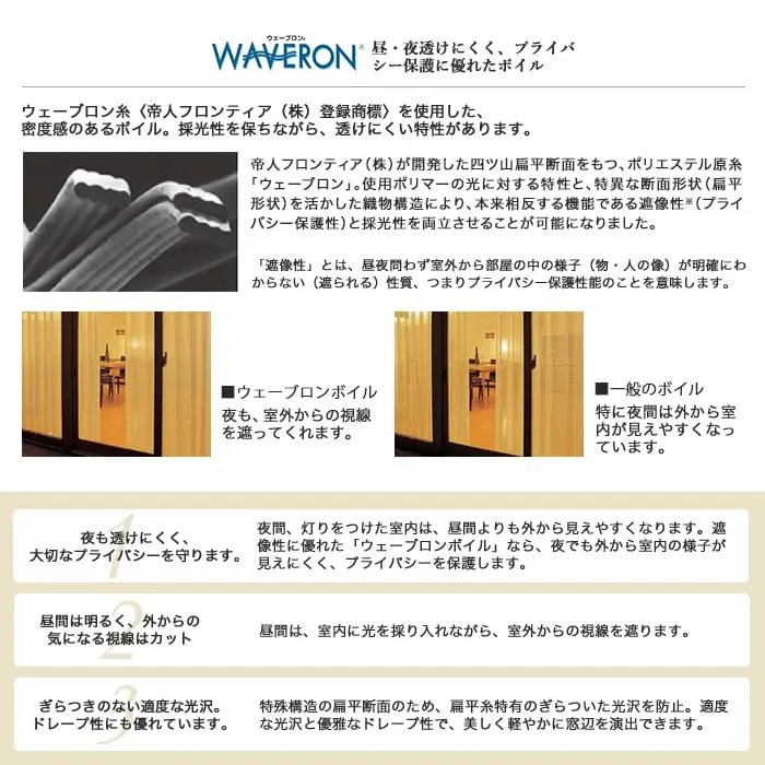 昼・夜透けにくく、プライバシー保護に優れたボイル
