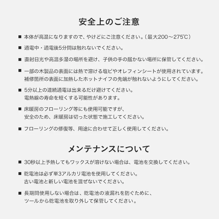 安全上のご注意,メンテナンスについて