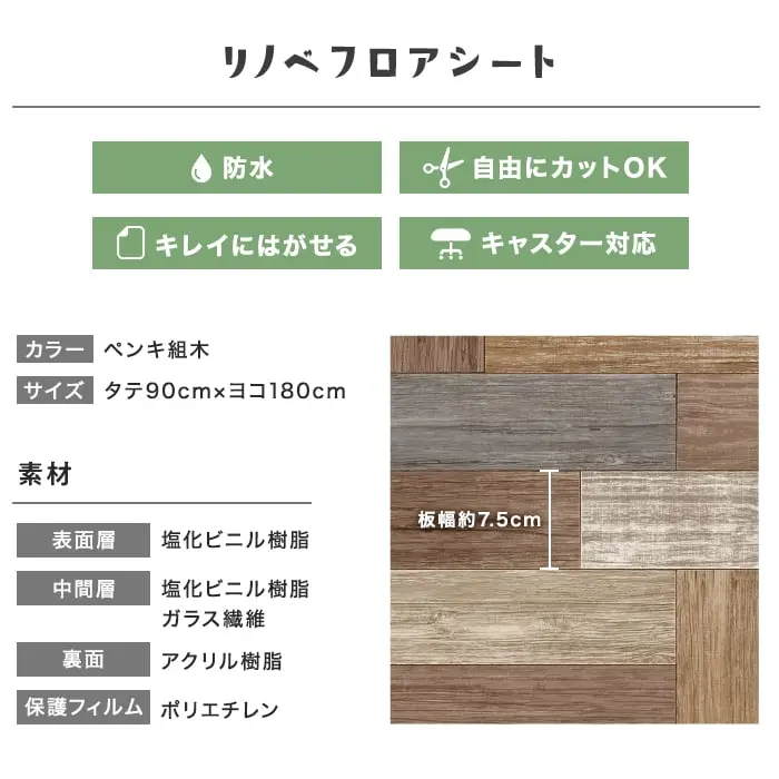 リノベフロアシート