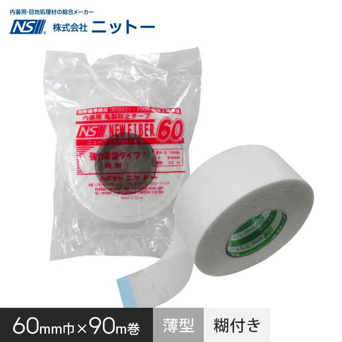 60mm巾×90m巻
