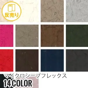マイクロシープフレックス