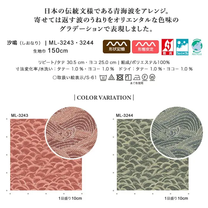 日本の伝統文様である青海波をアレンジ。
