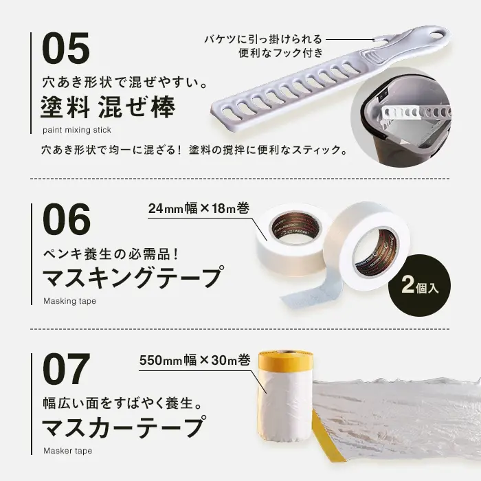 塗料 混ぜ棒