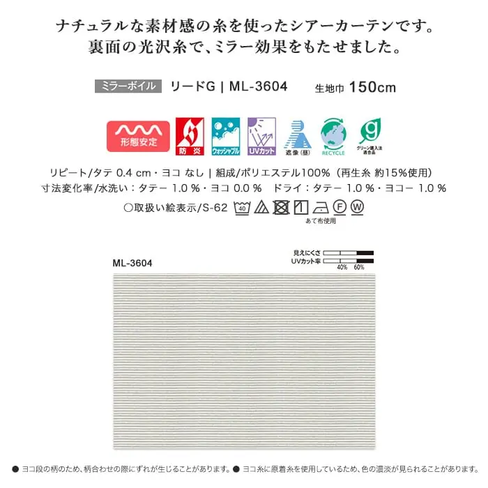 ナチュラルな素材感の糸を使ったシアーカーテンです。