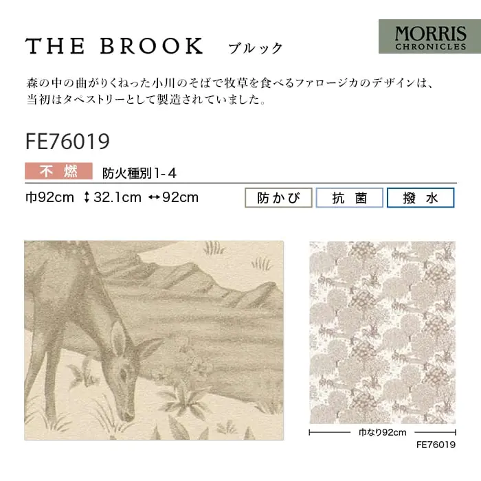 壁紙 のり無し サンゲツ FINE MORRIS CHRONICLES THE BROOK 巾92cm【掲載品番】FE76019