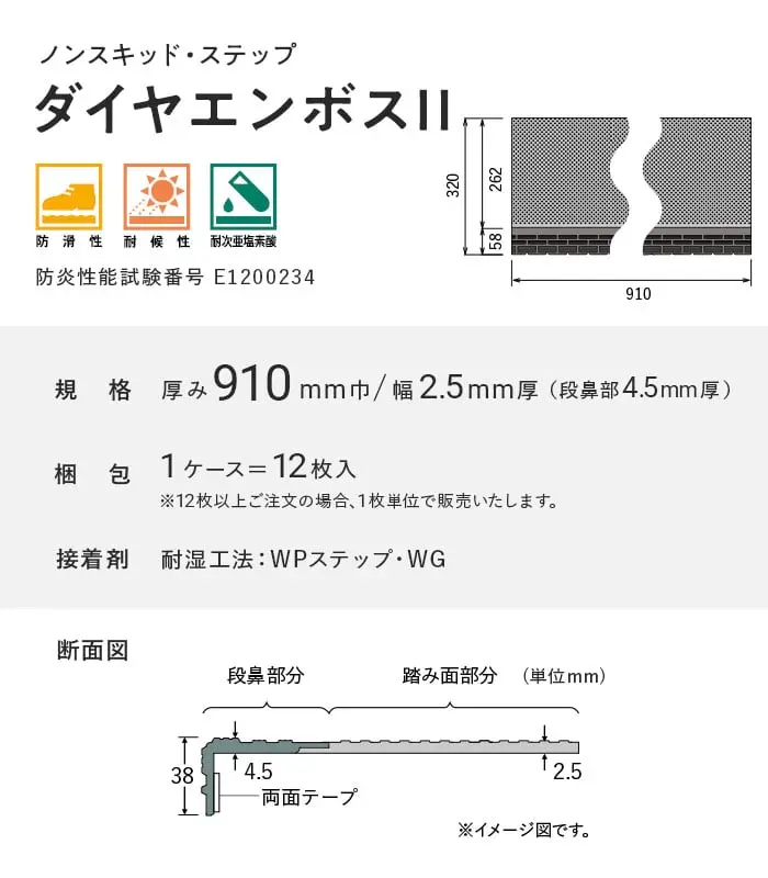 サンゲツ ノンスキッド・ステップ 踏み面タイプ ダイヤエンボスII 910mm巾【掲載品番】PX-6201 / PX-6211 / PX-6221 / PX-6231
