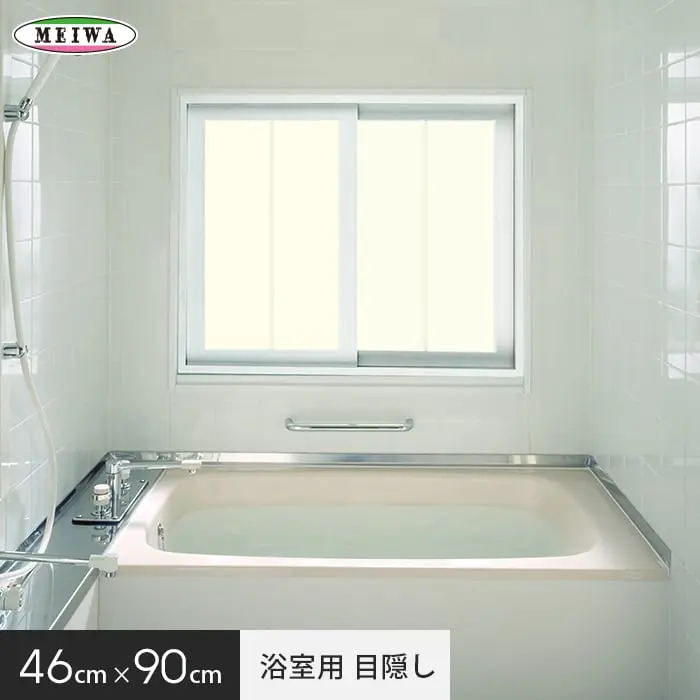 浴室用目隠し