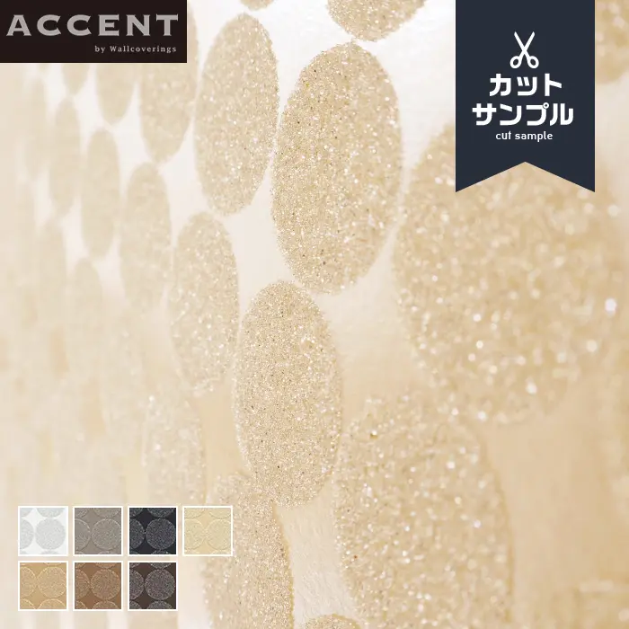 壁紙 のりなし ACCENT CIRCLE サンプル【掲載品番】AW-081 / AW-082 / AW-083 / AW-084 / AW-085 / AW-086 / AW-087