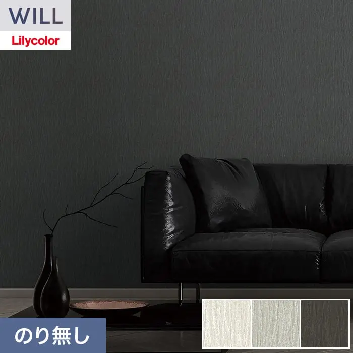 壁紙 のり無し リリカラ WILL ジャパン 巾92.5cm LW-1603~【掲載品番】LW-1603 / LW-1604 / LW-1605