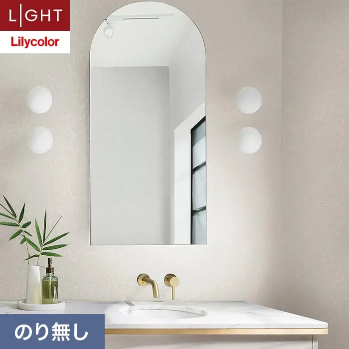 壁紙 のり無し リリカラ ライト 消臭 air*refre 巾92cm LL-6840【掲載品番】LL-6840