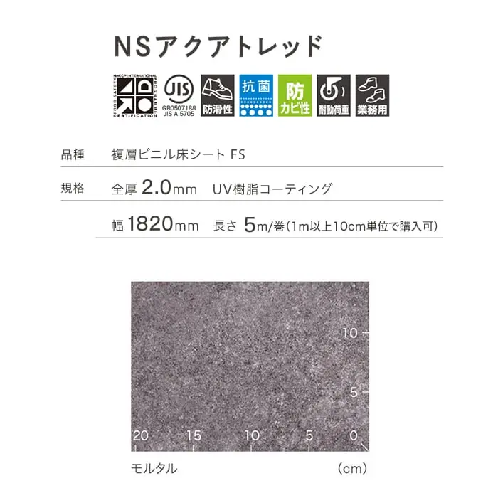 NSアクアトレッド
