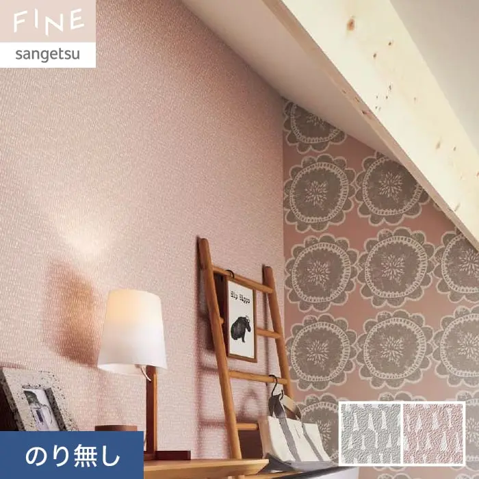 壁紙 のり無し サンゲツ FINE scion TOTAK 巾92cm FE76740・FE76741【掲載品番】FE76740 / FE76741