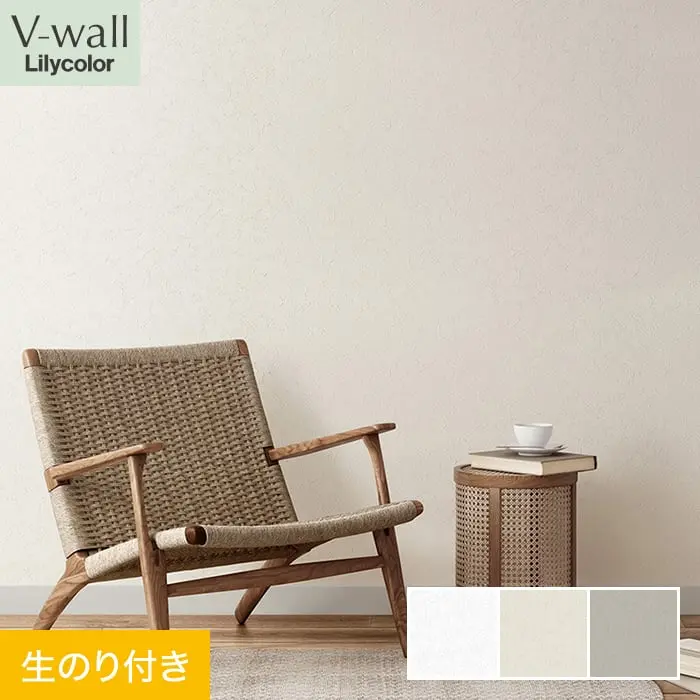 壁紙 のり付き リリカラ V-wall 石目調 巾92cm LV-2167～LV-2169【掲載品番】LV-2167 / LV-2168 / LV-2169