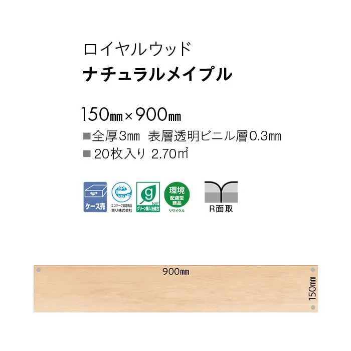 ナチュラルメイプル