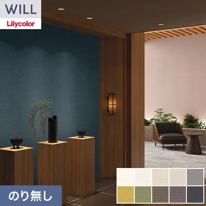 壁紙 のり無し リリカラ WILL スーパー強化+汚れ防止(ペット対応) 巾92cm LW-1466~【掲載品番】LW-1466 / LW-1467 / LW-1468 / LW-1469 / LW-1470 / LW-1471 / LW-1472 / LW-1473 / LW-1474 / LW-1475