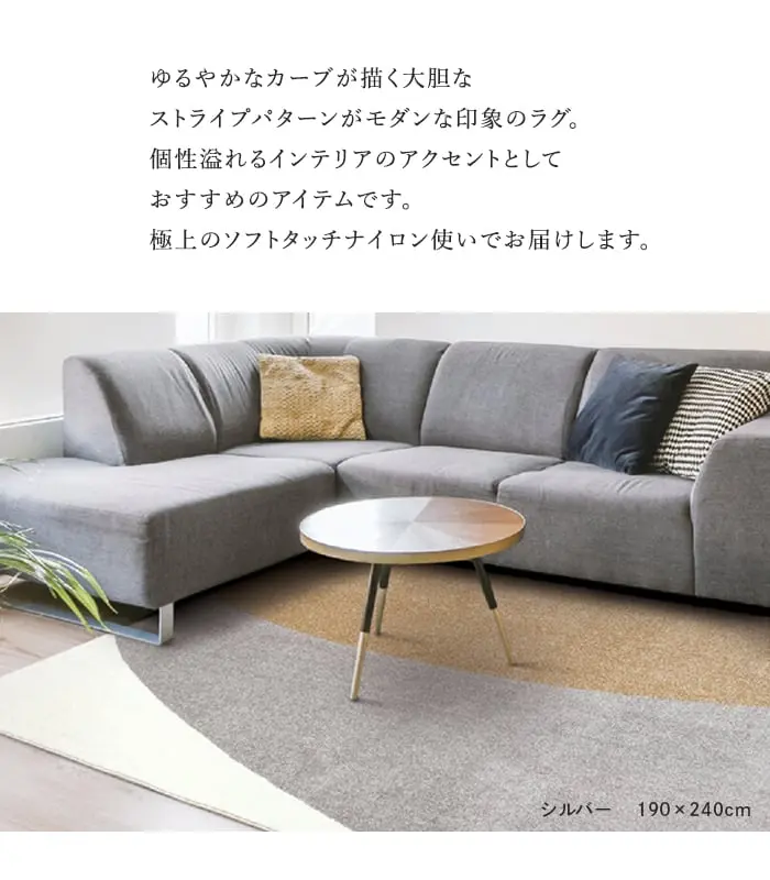 ゆるやかなカーブが描く大胆なストライプパターンがモダンな印象のラグ。