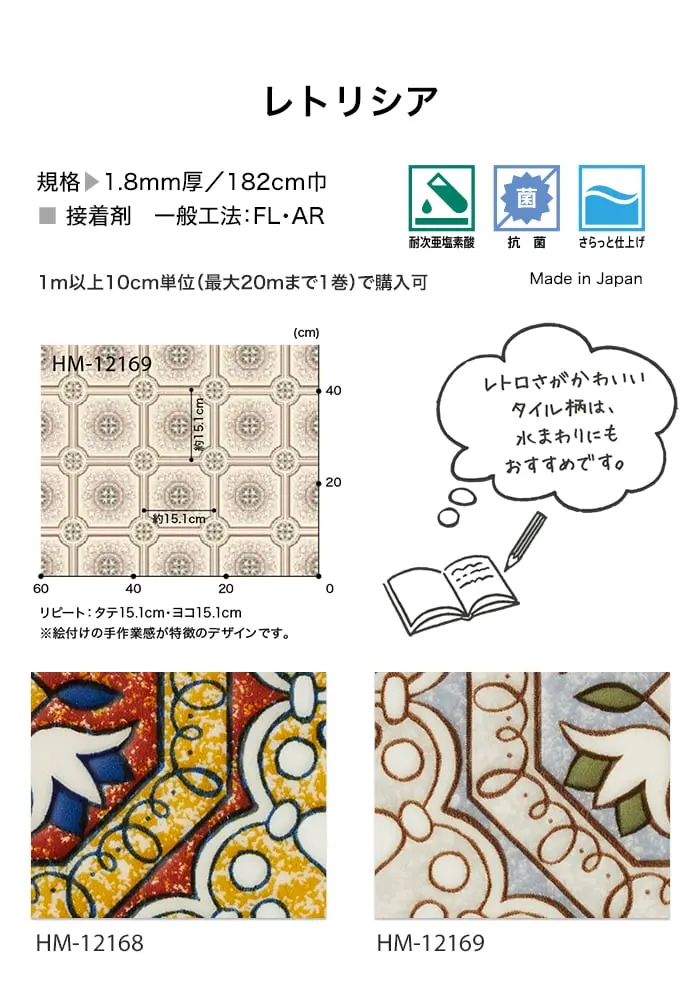 レトリシア