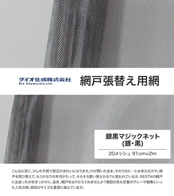 網戸張替え用網