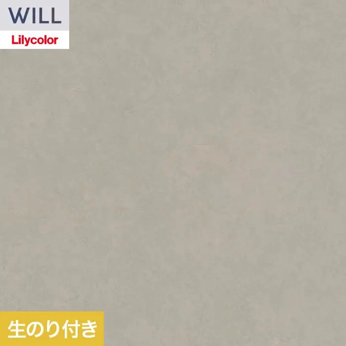 壁紙 のり付き リリカラ WILL ストーン＆マテリアル 巾92cm LW-1540【掲載品番】LW-1540