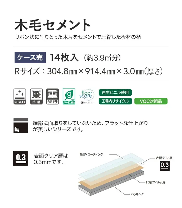 木毛セメント
