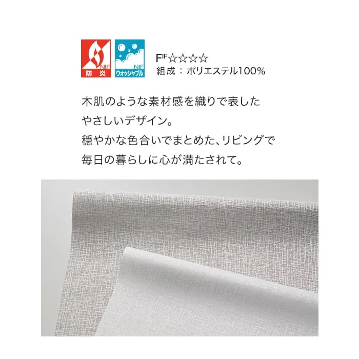 木肌のような素材感を織りで表したやさしいデザイン。