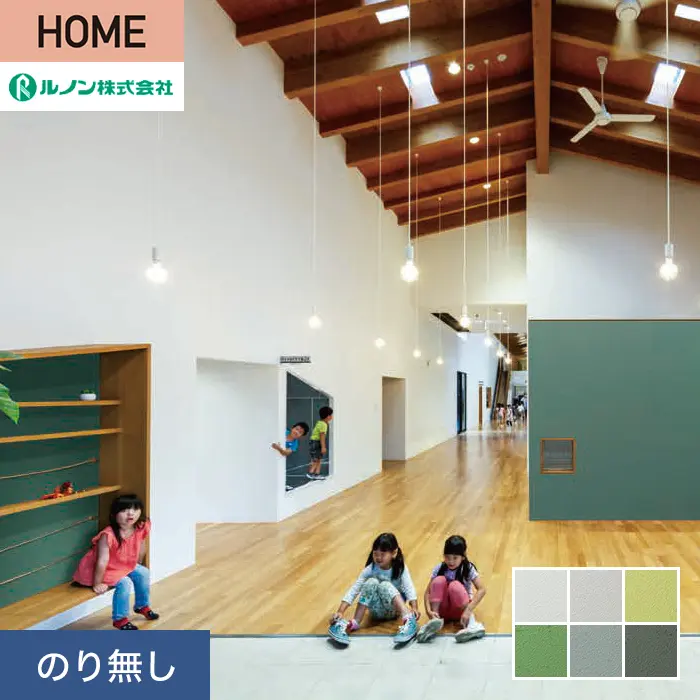 壁紙 のり無し ルノン HOME スーパーハード「幼児の城」Green 巾92cm【掲載品番】Y23-2912 / Y23-2913 / Y23-2914 / Y23-2915 / Y23-2916 / Y23-2917