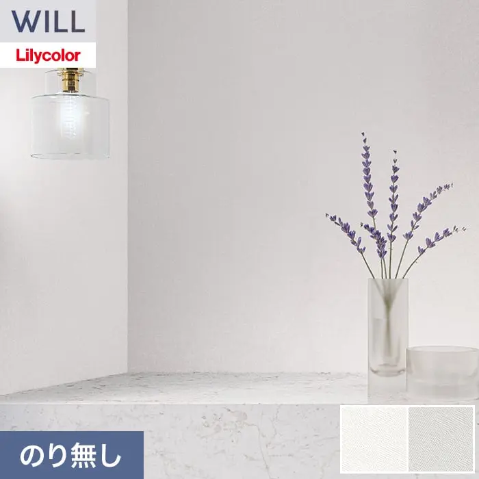 壁紙 のり無し リリカラ WILL haptic 巾92cm LW-1015・LW-1016【掲載品番】LW-1015 / LW-1016