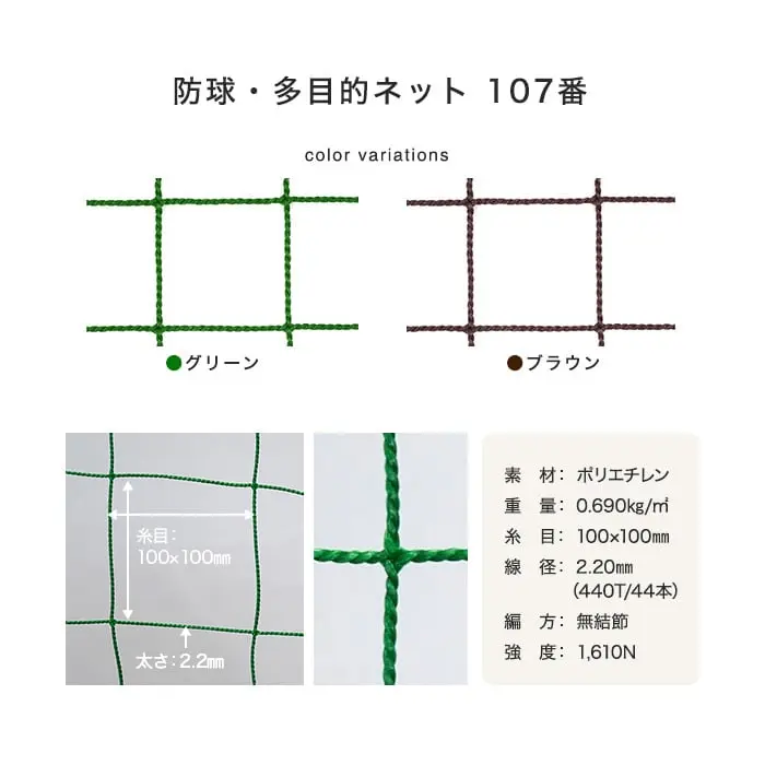 防球・多目的ネット