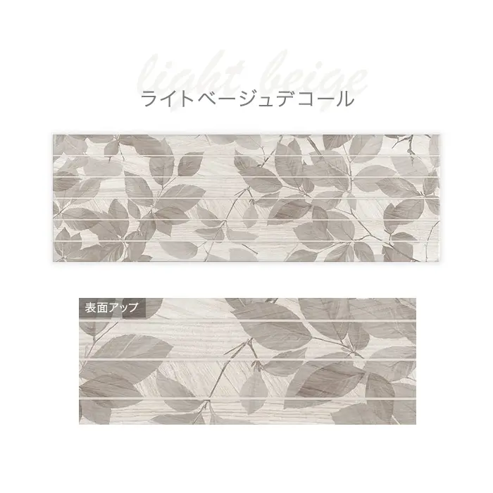 タイル 大判 ボタニカル柄 木目 296×892×11mm 磁器質 枚売り センピオーネ デコール【掲載品番】KM0292 / KM0293
