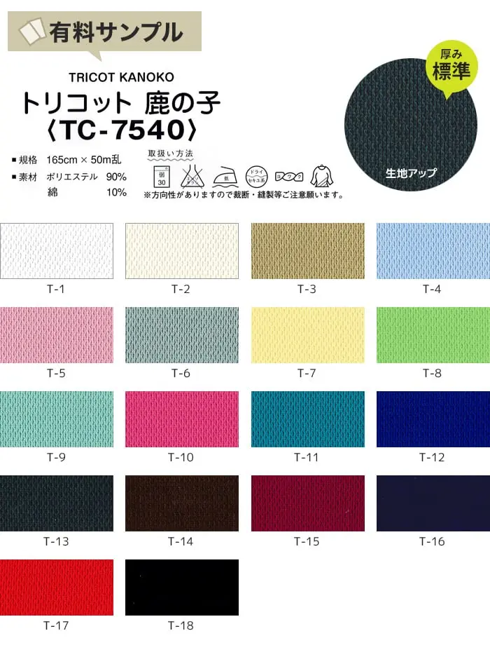 生地アップ