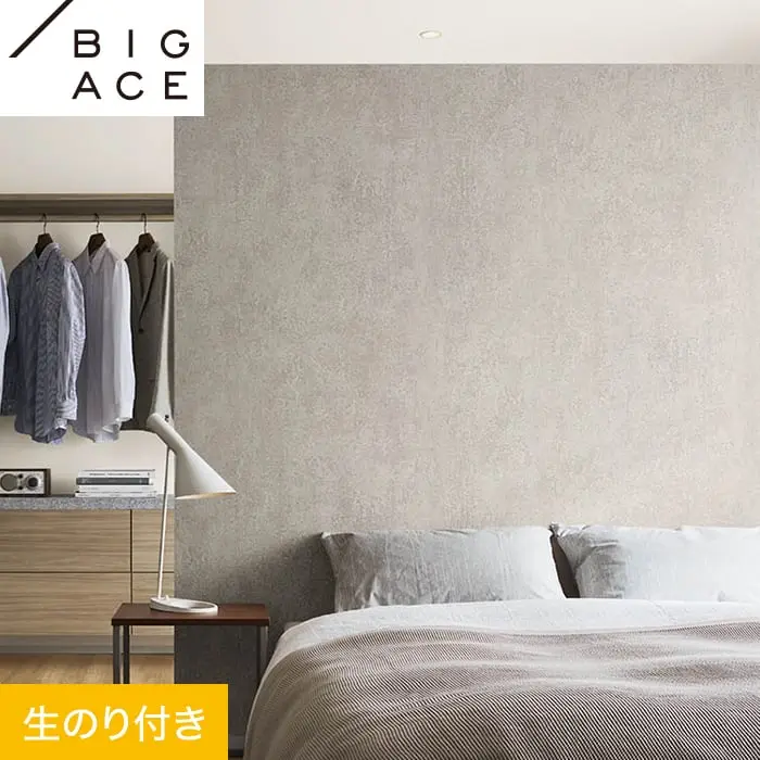 壁紙 のり付き シンコール BIGACE マテリアル調 巾92cm BA7242【掲載品番】BA7242