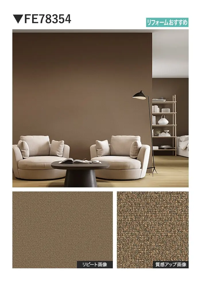 壁紙 のり無し サンゲツ FINE TEXTURE&COLOR 巾92cm FE78350~【掲載品番】FE78350 / FE78351 / FE78352 / FE78353 / FE78354