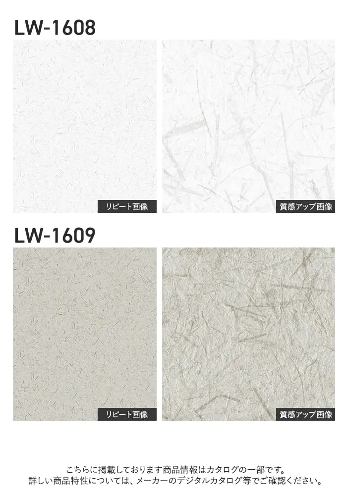 壁紙 のり付き リリカラ WILL ジャパン 巾92cm LW-1606~【掲載品番】LW-1606 / LW-1607 / LW-1608 / LW-1609