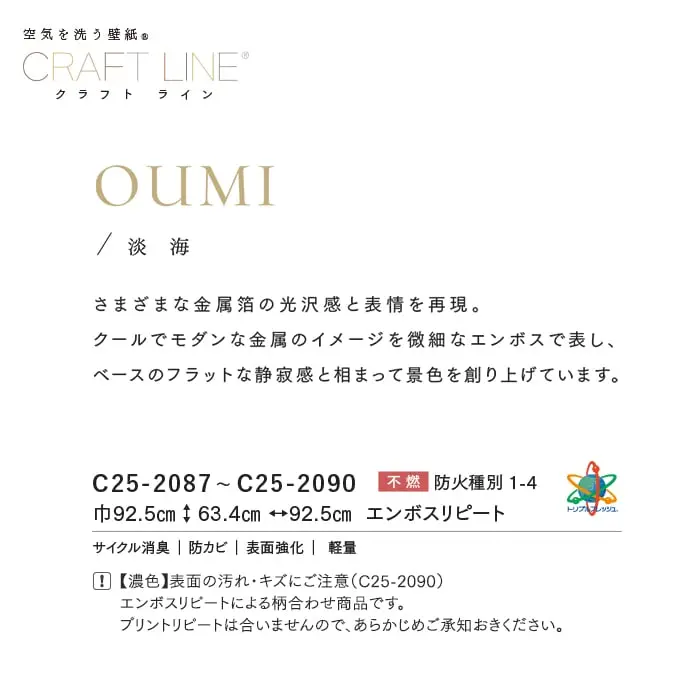壁紙 のり付き ルノンフレッシュ クラフトライン 淡海 巾92.5cm【掲載品番】C25-2087 / C25-2088 / C25-2089 / C25-2090